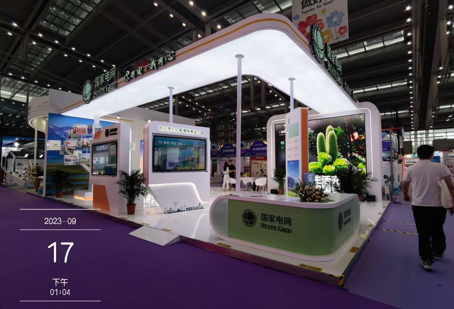 深圳展覽會搭建設計國家電網第十屆中國公益慈善項目交流展示會
