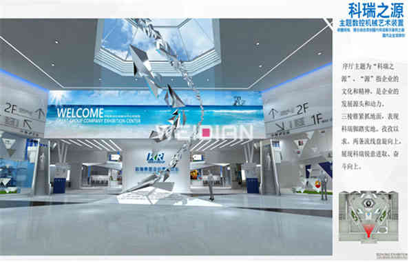 科瑞集團(tuán)企業(yè)深圳展廳設(shè)