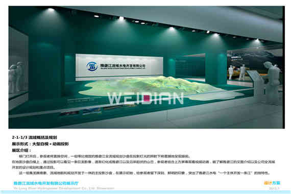 雅礱江企業(yè)廣州展廳設(shè)計(jì)