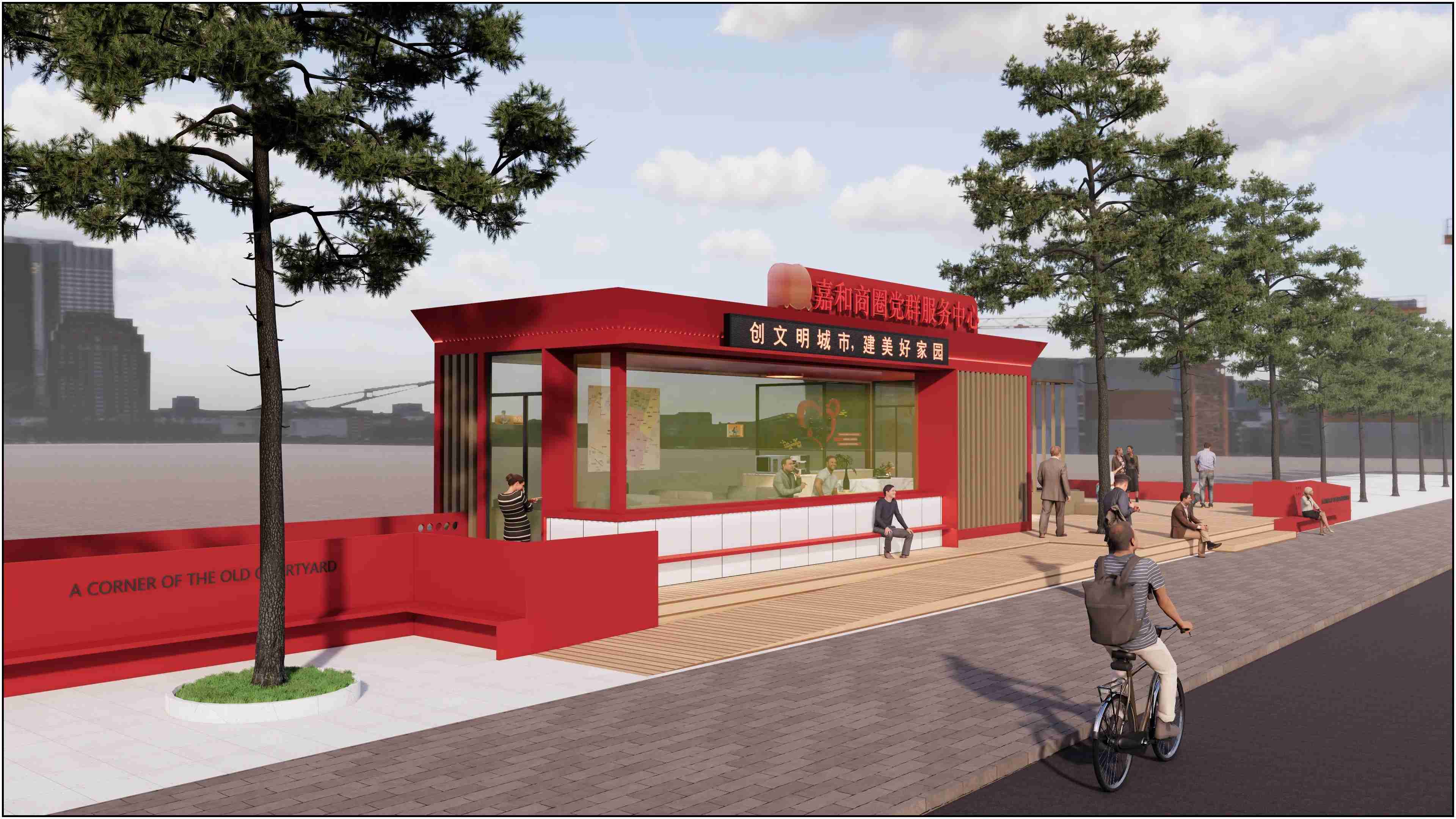 廣東佛山黨群服務(wù)驛站、廣東暖心驛站、廣東愛心驛站設(shè)計施工